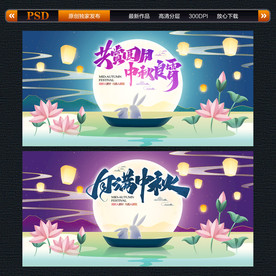 中秋 中秋节海报 中秋节背景