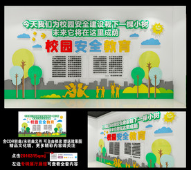 校园安全教育文化墙