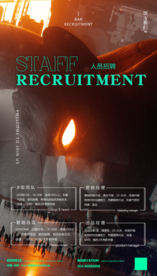 酒吧招聘海报图片