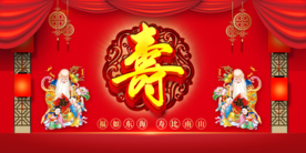 寿宴背景