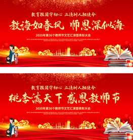 2020感恩教师节晚会舞台背景