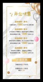 皮肤管理展架