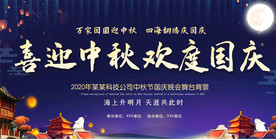 蓝色中秋国庆双节同庆舞台背景