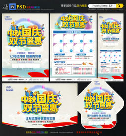 中秋国庆宣传单