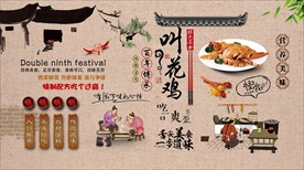 叫花鸡背景墙