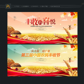 丰收节展板