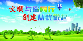 文明城市