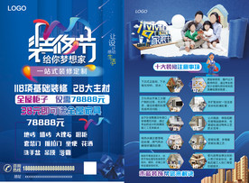 装修公司传单