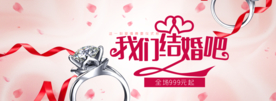 我们结婚吧 珠宝