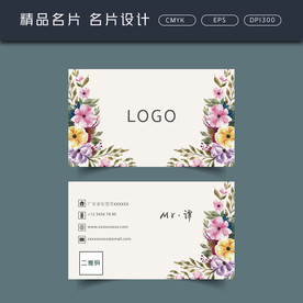 花店名片 名片模板 名片设计