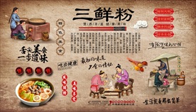 三鲜粉背景墙