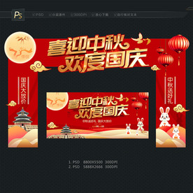 中秋国庆门头