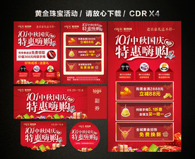 中秋国庆珠宝黄金促销活动