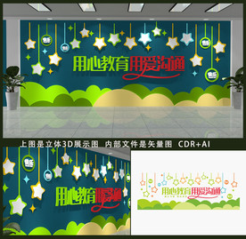 校园文化学校标语幼儿园文化墙