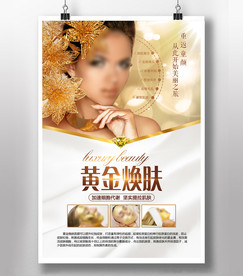 黄金焕肤