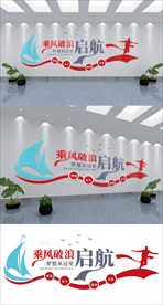 企业文化乘风破浪