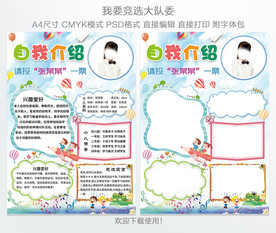 大队委竞选海报