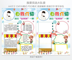 大队委员竞选海报