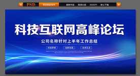 舞台背景 会议背景