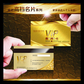 贵宾卡