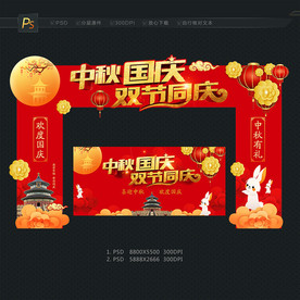 中秋国庆拱门