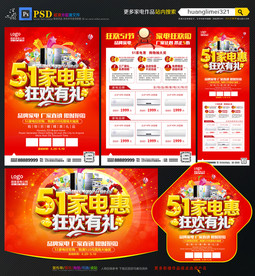 51劳动节家电促销宣传单DM