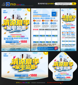 夏季家电促销宣传单