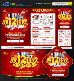 双12家电促销宣传单DM