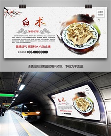 白术单页海报灯箱展板展架挂画