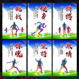 体育标语