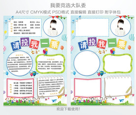 竞选大队委海报