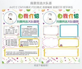 小学生大队委员竞选