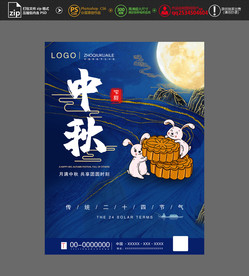 中秋海报