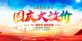 国庆大放价