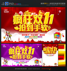 双十一