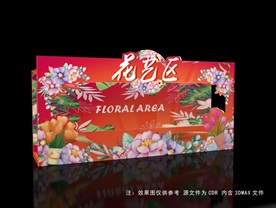 花艺区美陈