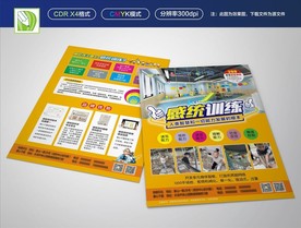 早教感统训练宣传单