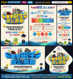 暑假招生宣传单