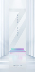 国庆节 国庆微信