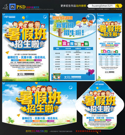 暑假班招生宣传单