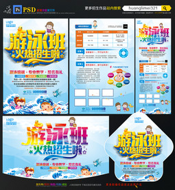 游泳班招生宣传单