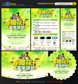 春季家电宣传单