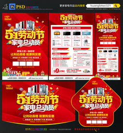 51劳动节家电宣传单DM