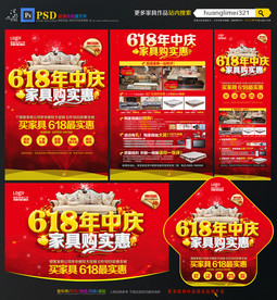 618年中家具促销宣传单