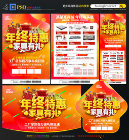 年终家具宣传单DM