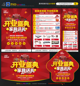 家具开业宣传单