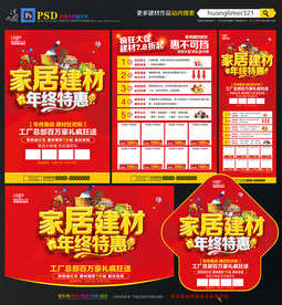 年终建材宣传单