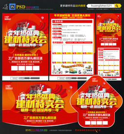 年终建材促销宣传单DM