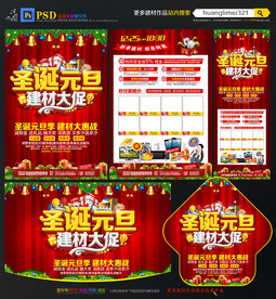 圣诞元旦建材宣传单DM