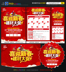 春节建材宣传单DM